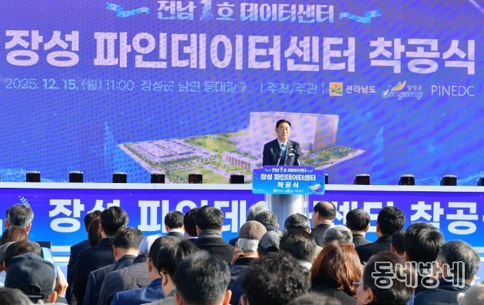 김한종 장성군수가 15일 장성파인데이터센터 착공식에서 인사말을 전하고 있다.
