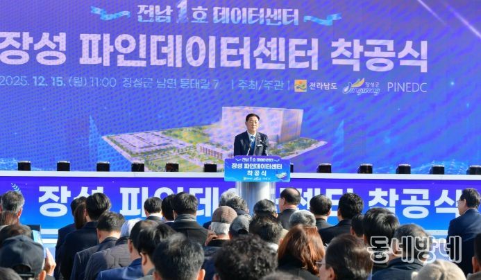 ‘장성파인데이터센터’ 착공식