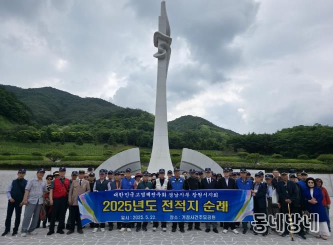 고엽제전우회 진해지회 전적지순례1_거창사건사업소방문