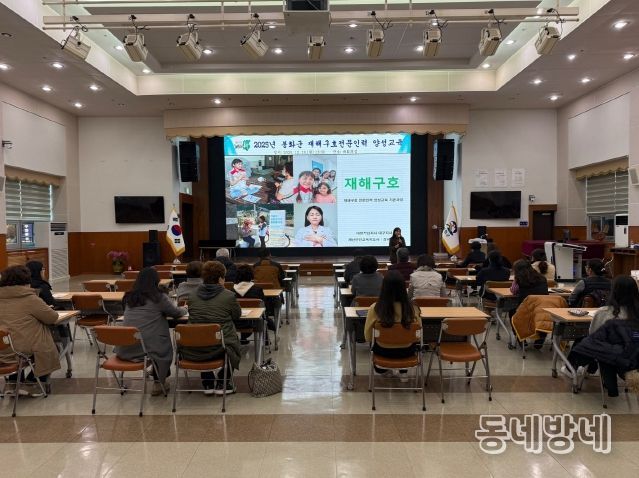 2025년 재해구호 전문인력 양성교육