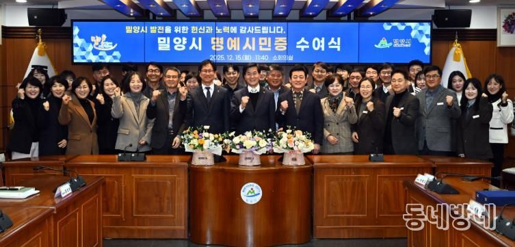 2: 15일 밀양시청 소회의실에서 열린 명예시민증 수여식 참석자들이 함께 기념 촬영을 하고 있다.