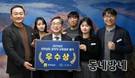 나주시가 전라남도 주관 ‘2025년도 공직자 교육 업무 평가’에서 우수 지자체로 선정돼 우수상을 받았다.