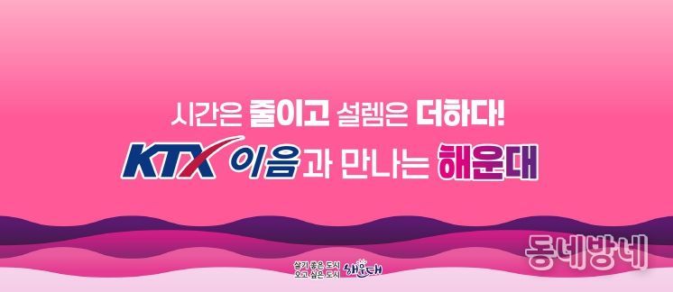 해운대구 KTX-이음