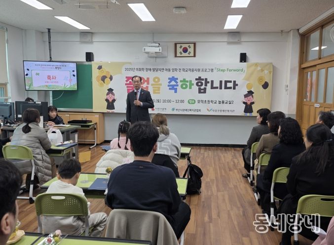 사상구장애인복지관, 발달장애 아동 예비학교 ‘Step Forward’ 졸업식 개최