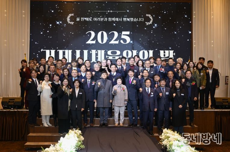 2025 거제시체육인의 밤 개최