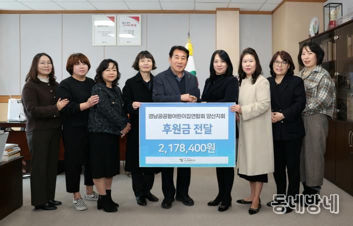 양산시공공형어린이집, 아이보듬사업 후원금 전달