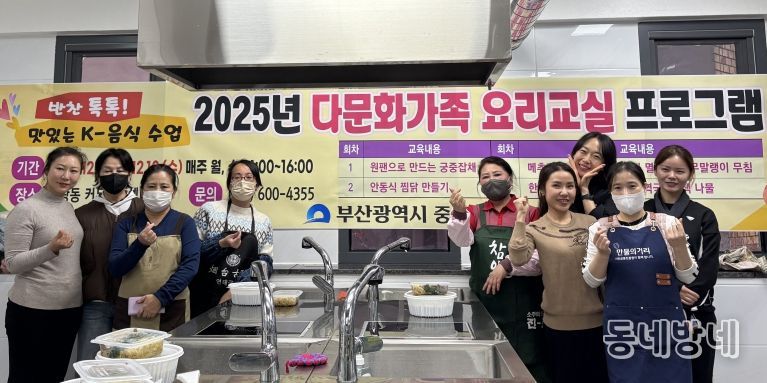 부산 중구, 다문화가족 요리교실 개최
