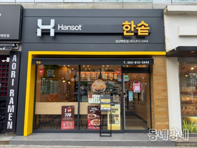 경북 경산 지역 자활센터「한솥도시락 경산 백천점」오픈!!