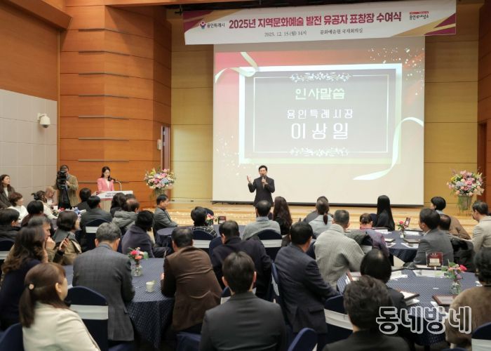 이상일 용인특례시장은 15일 '2025년 지역 문화예술 발전 유공자 표창장 수여식'에 참석했다