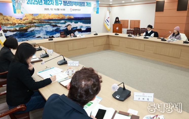 울산 동구는 15일 2층 상황실에서 김종훈 동구청장 주재로 청년정책 기본계획 심의 및 안건 토의 등을 위한 청년정책위원회를 개최했다.