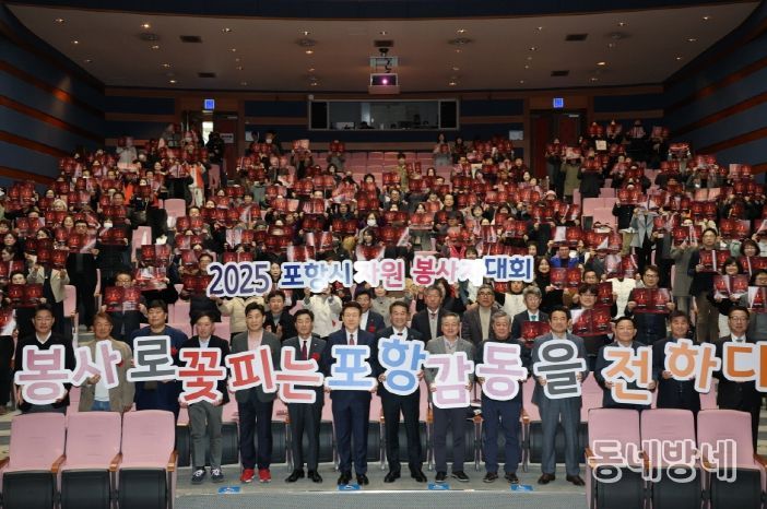 (사)포항시자원봉사센터는 15일 시청 문화동대잠홀에서 ‘2025 포항시 자원봉사자 대회’를 개최했다.