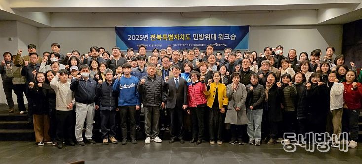 전북특별자치도, 민방위대 역량강화 워크숍 개최