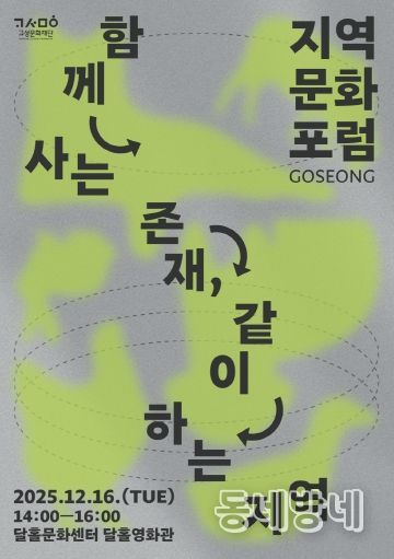 지역문화포럼 홍보포스터