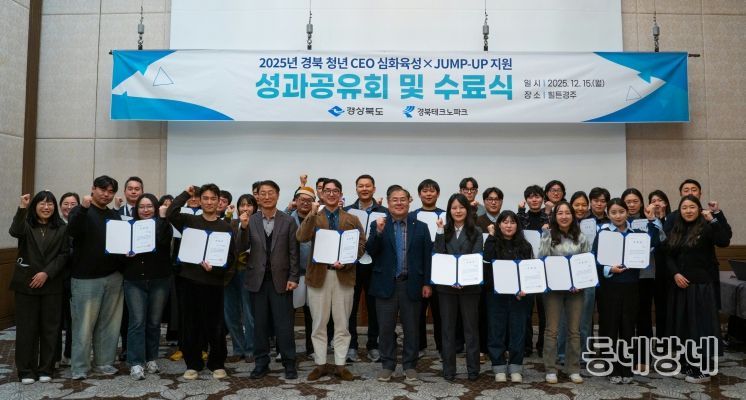 경북 청년CEO 성과공유회 및 수료식
