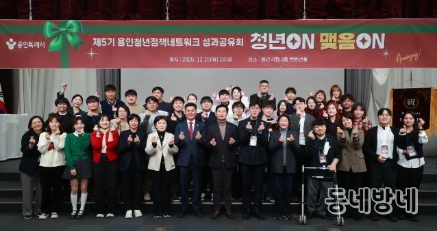 이상일 용인특례시장이 15일 시청 컨벤션홀에서 열린 제5기 용인청년정책네트워크 성과공유회에서 청년위원들과 기념사진 촬영을 하고 있다.