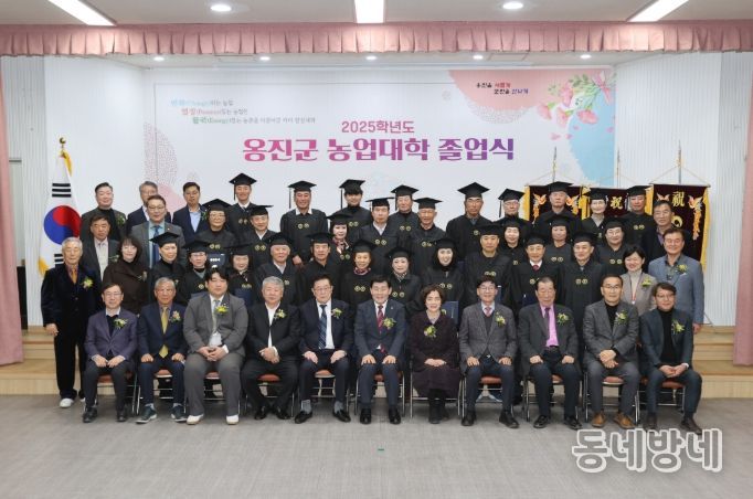 2025학년도 옹진군농업대학 제10기 졸업식 개최, 지역 농업 인재 45명 배출!