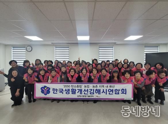 한국생활개선 김해연합회, 연말총회 및 사업평가회 개최