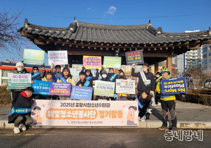 지난 13일 해빛청소년봉사단과 포스코 해양환경지킴이봉사단이 함께 영일대 일원에서 해변 정화 활동과 ‘해양쓰레기 버리지 않기’ 캠페인을 전개했다