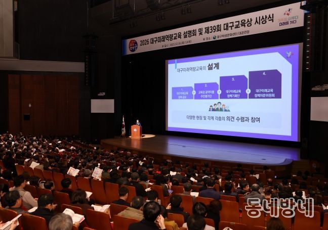 대구시교육청, ‘2026 대구미래역량교육 설명회’ 개최