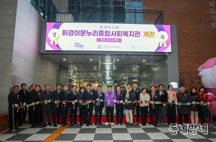 “복지도 데이터로 맞춤형”…동대문구 ‘스마트 복지관’ 휘경이문누리 문 열어