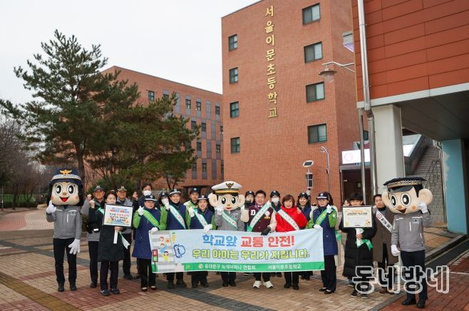 동대문구, 초등 통학로 ‘릴레이 안전 캠페인’