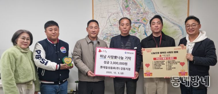 롯데칠성음료(주) 강동지점, 하남시에 성금 300만원 기탁