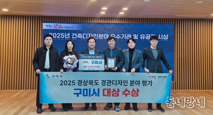 구미시, 경북 경관디자인 평가 '대상'
