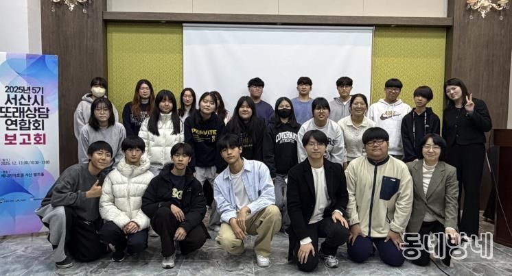 서산시청소년상담복지센터, 2025년 5기 서산시또래상담연합회 보고회 개최