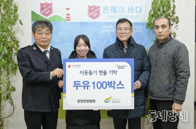 여주 중앙한방병원, 여주시에 이웃돕기 현물(두유 100박스) 기탁