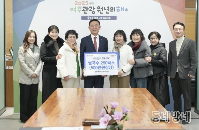 생활개선여주시연합회, 취약계층 위해 500만 원 상당 물품 전달