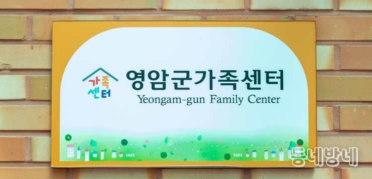 영암군가족센터, 다문화가정 김장 체험