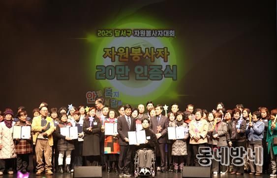 안전한 달서, 복지 달서! 자원봉사로 완성되다