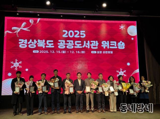 경주시 단석도서관이 경상북도가 실시한 ‘2025년 경상북도 공공도서관 운영평가’에서 최고 점수를 받아 대상을 수상한 가운데, 지난 15일부터 1박 2일 일정으로 포항 라한호텔에서 열린 시상식에서 수상자들이 기념촬영을 하고 있다.