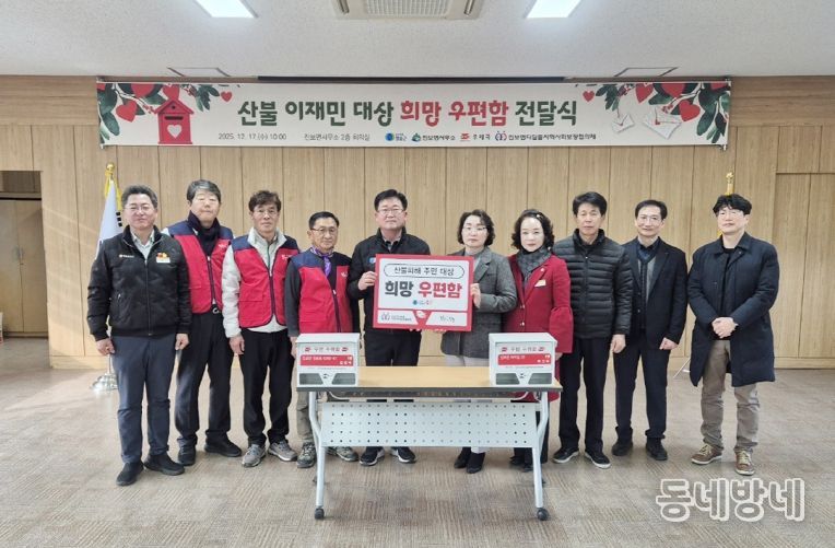 청송군, 산불 이재민 위한 ‘희망 우편함 전달식’ 개최