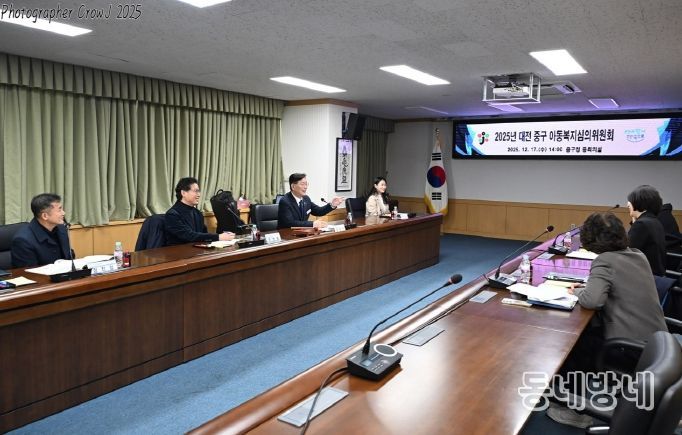 대전 중구, 아동복지심의위원회 개최