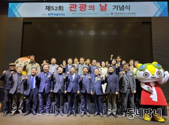 전북자치도, 제52회 관광의 날 기념행사 개최