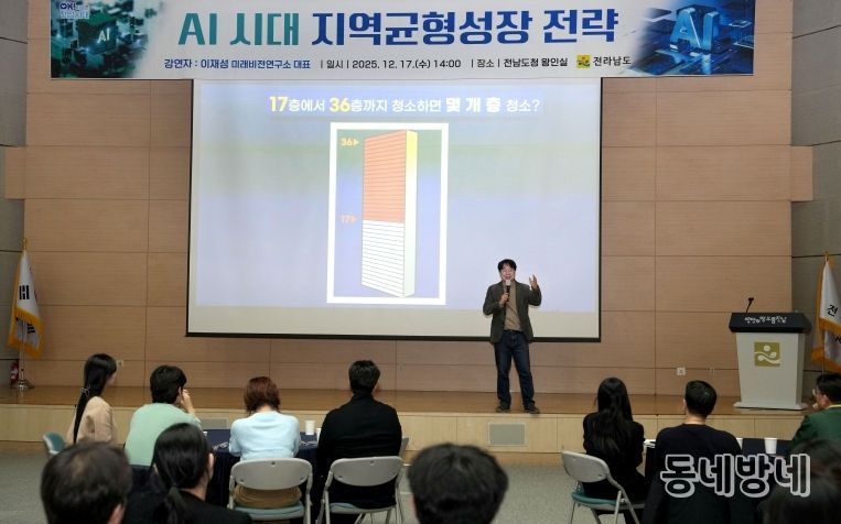 전남도 ‘AI 시대 지역균형성장 전략’ 주제 강연 개최