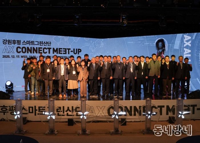 강원후평 스마트그린산단, AX Connect Meet-up 개최