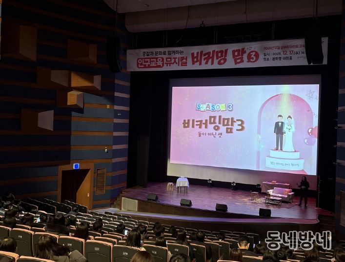 포항시는 17일 포항시청 문화동 대잠홀에서 공무원 인구교육으로 ‘비커밍 맘 3’공연을 개최했다.