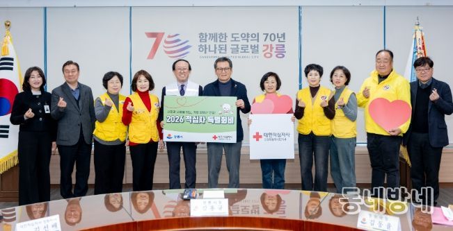 강릉시, 2026 적십자 특별회비 전달로 이웃사랑 실천