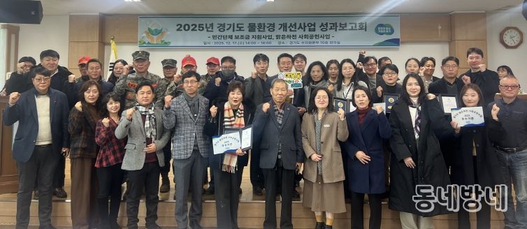 2025년 물환경 개선사업 성과보고회