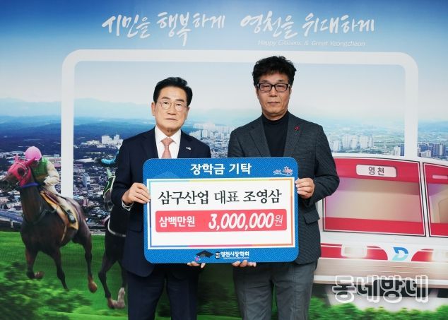 삼구산업 대표 조영삼