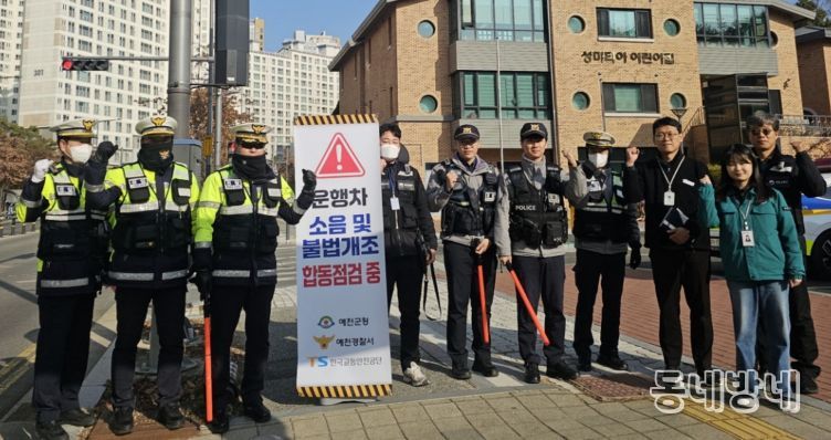 예천군, 운행차 소음·불법개조 합동점검 실시