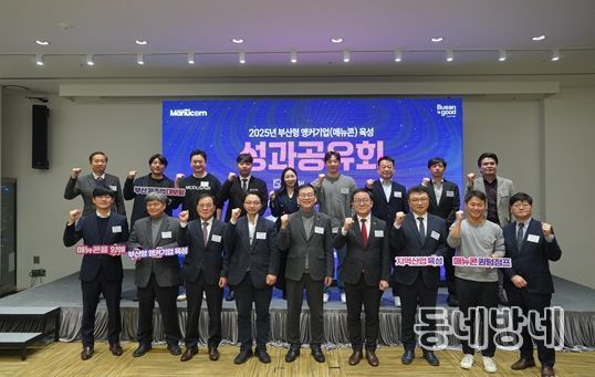 부산형 앵커기업 육성 지원사업 성과공유회