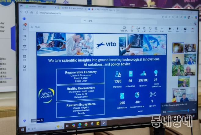 VITO와 기후위기 대응 농촌미래 논의