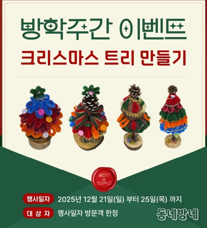 증평 별천지숲인성학교