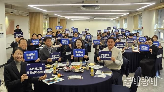 ‘주민자치형 동 평생학습센터 시범동 성과보고회’ 참석자들이 함께하고 있다.
