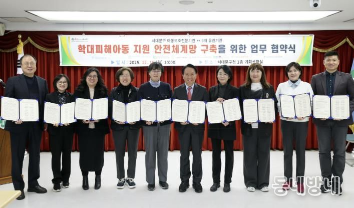 이성헌 서대문구청장(오른쪽 다섯 번째)이 ‘학대 피해아동 지원 안전체계망 구축을 위한 업무 협약식’에서 협약 참여 기관 대표 및 관계자들과 함께 기념 촬영을 하고 있다.