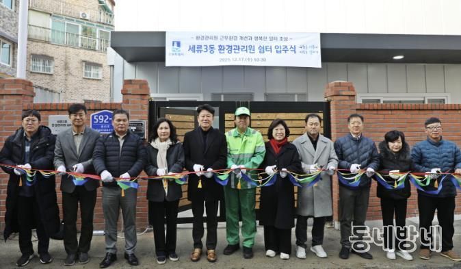 수원시 권선구 세류3동, 환경관리원 쉼터 입주식 개최