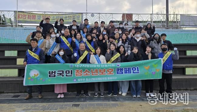 봉화군, 2025년 범국민 청소년 보호 합동 캠페인 개최